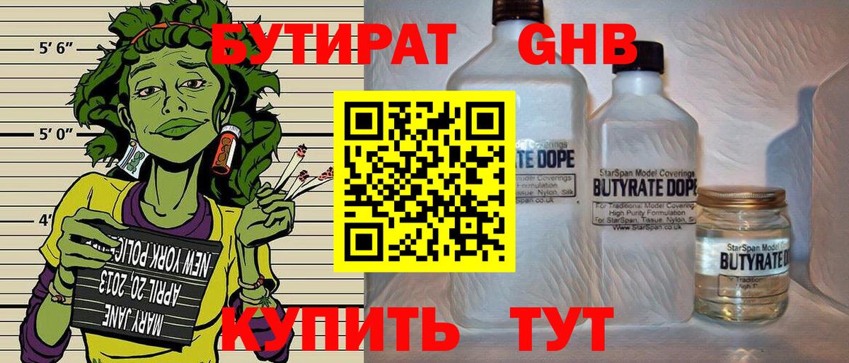 БУТИРАТ GHB  БУТИРАТ  Усолье-Сибирское  Вход с VPN 
