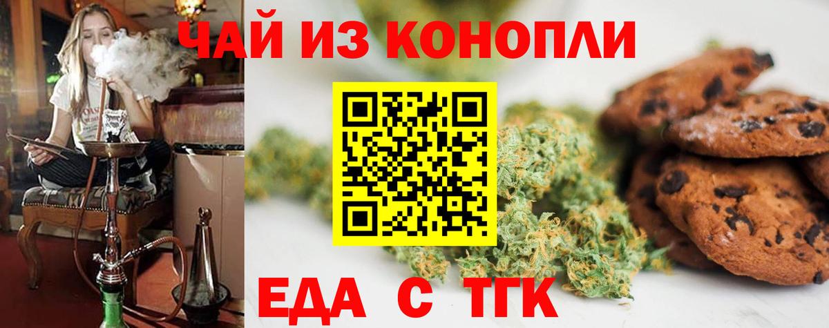 Canna-Cookies конопля Усолье-Сибирское