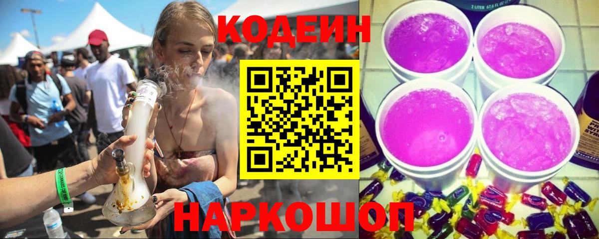 Codein Purple Drank  Усолье-Сибирское 
