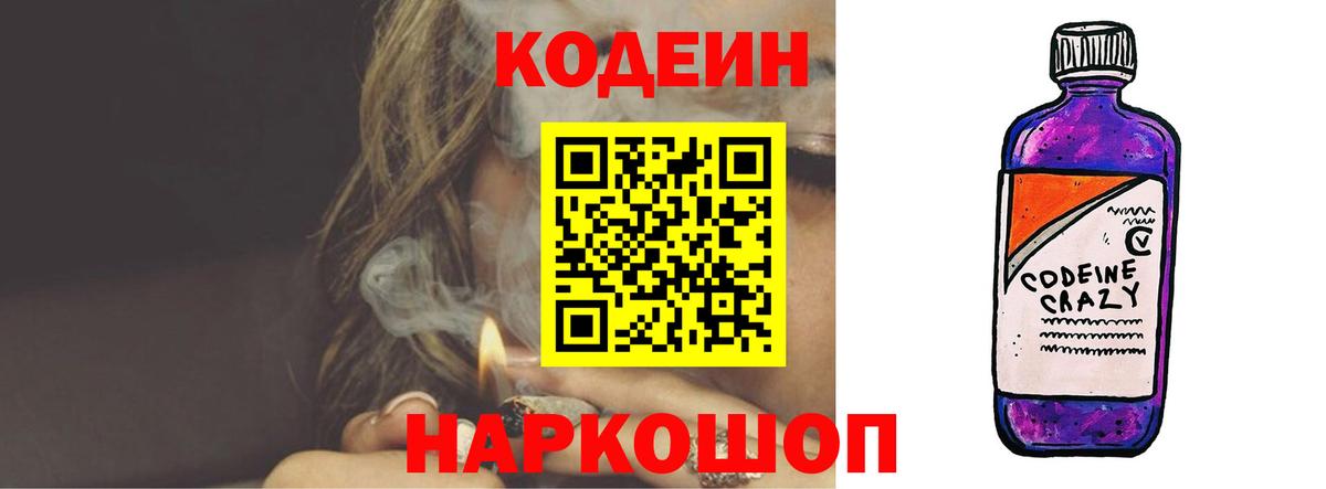 Усолье-Сибирское  Codein Purple Drank  Вход с VPN 