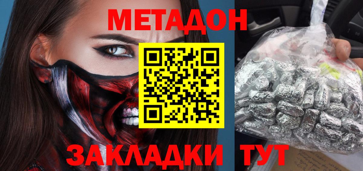 Усолье-Сибирское  Метадон methadone  Вход с VPN  Метадон мёд 