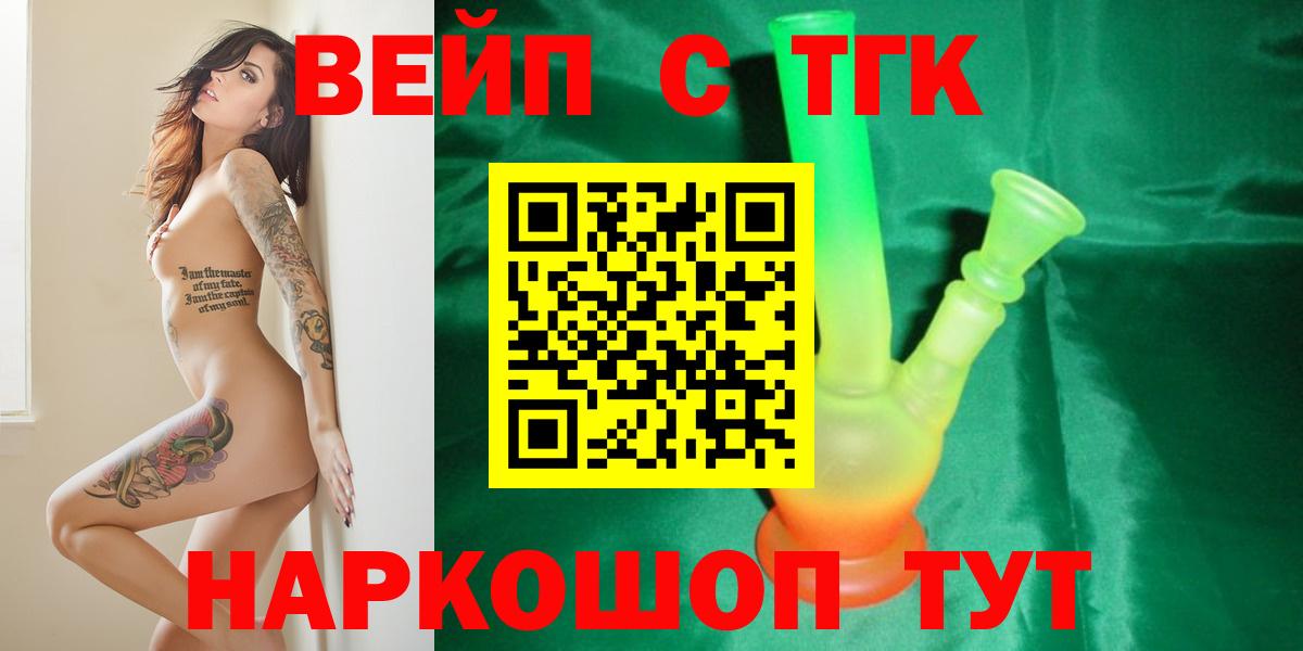 Дистиллят ТГК вейп с тгк Усолье-Сибирское